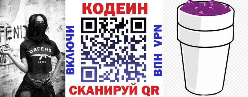 Codein напиток Lean (лин)  Уфа 